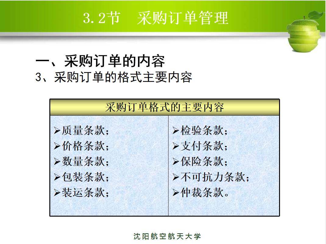 新上任采购主管如何做好工作,新入职采购经理的工作流程