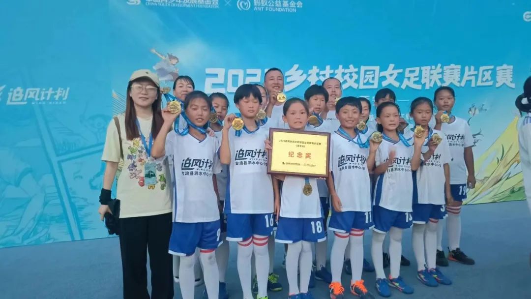 绿茵洒汗水追风勇拼搏——古浪县泗水中心小学女子足球队参加2023乡村校园女足联赛西安片区赛取得优异成绩