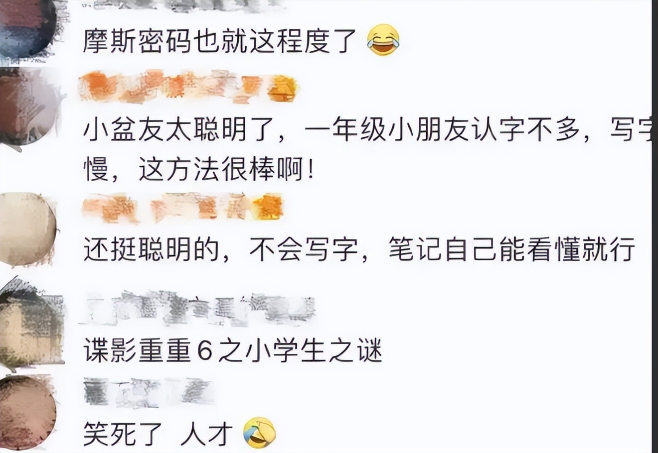 小学生“摩斯密码”聊天,小学生发出摩斯密码