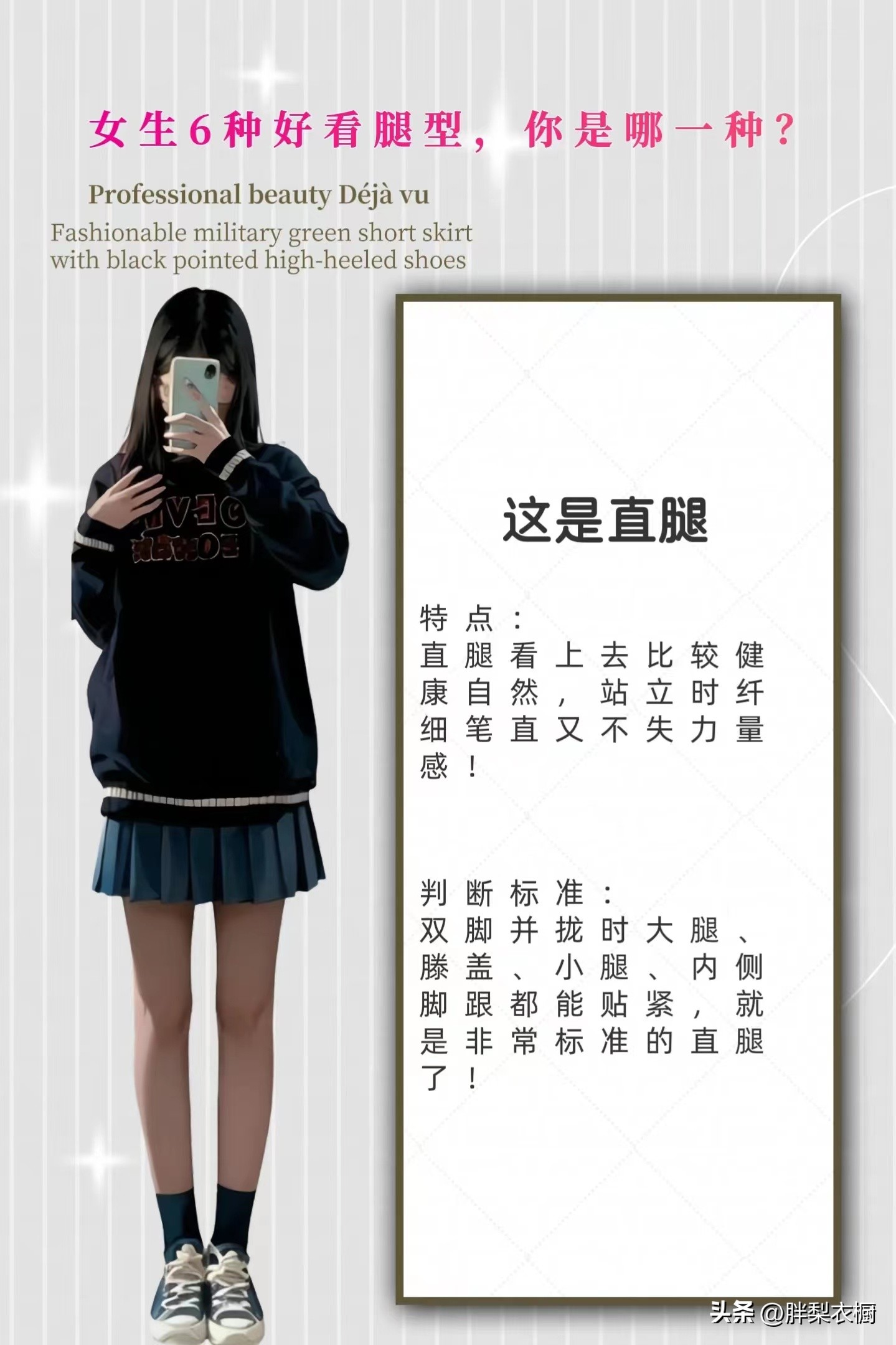 好看的腿型一定是直腿吗,最好看的腿型是什么腿型