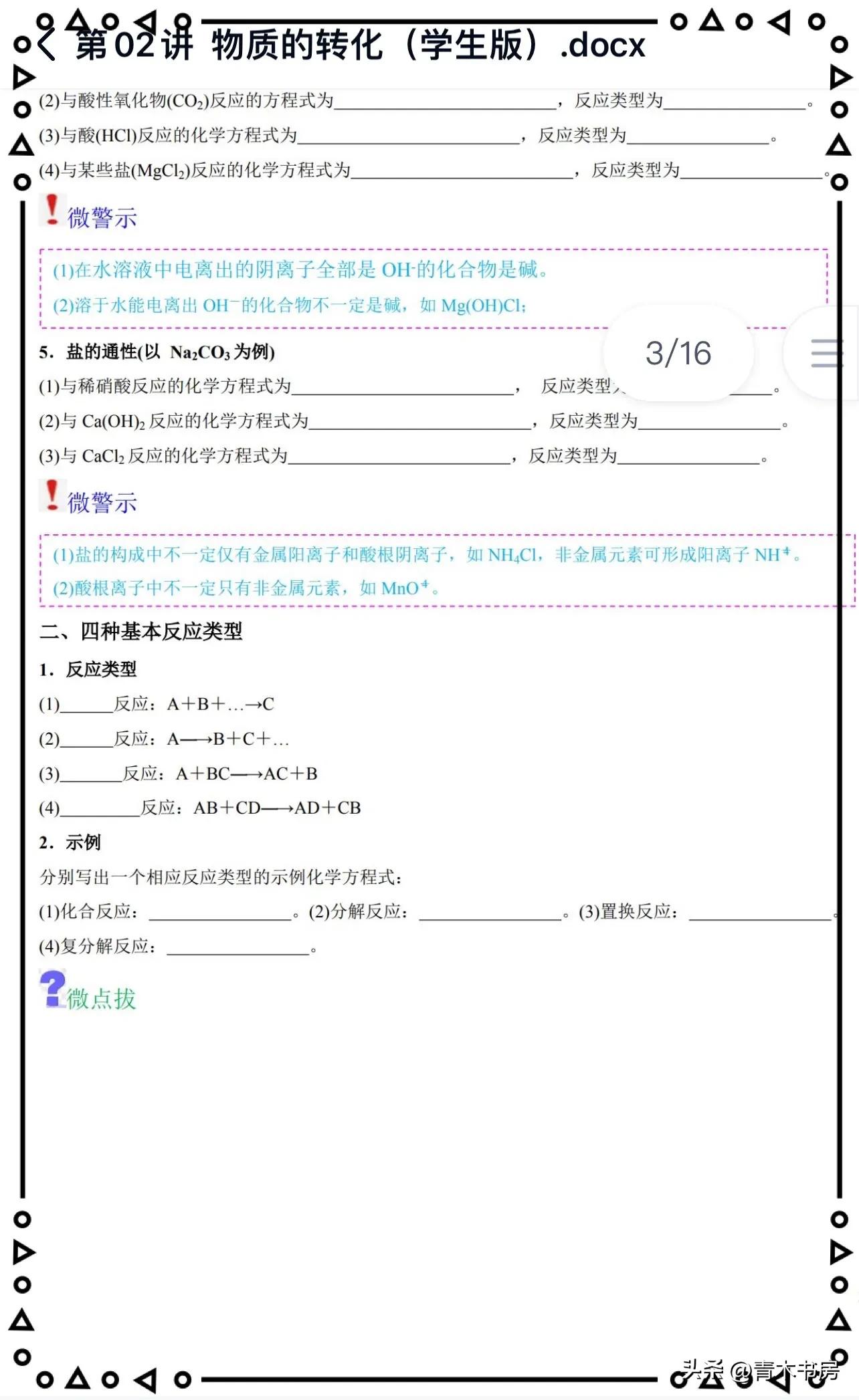 高中化学人教版必修一：同步精品讲义24份，完整版可打印