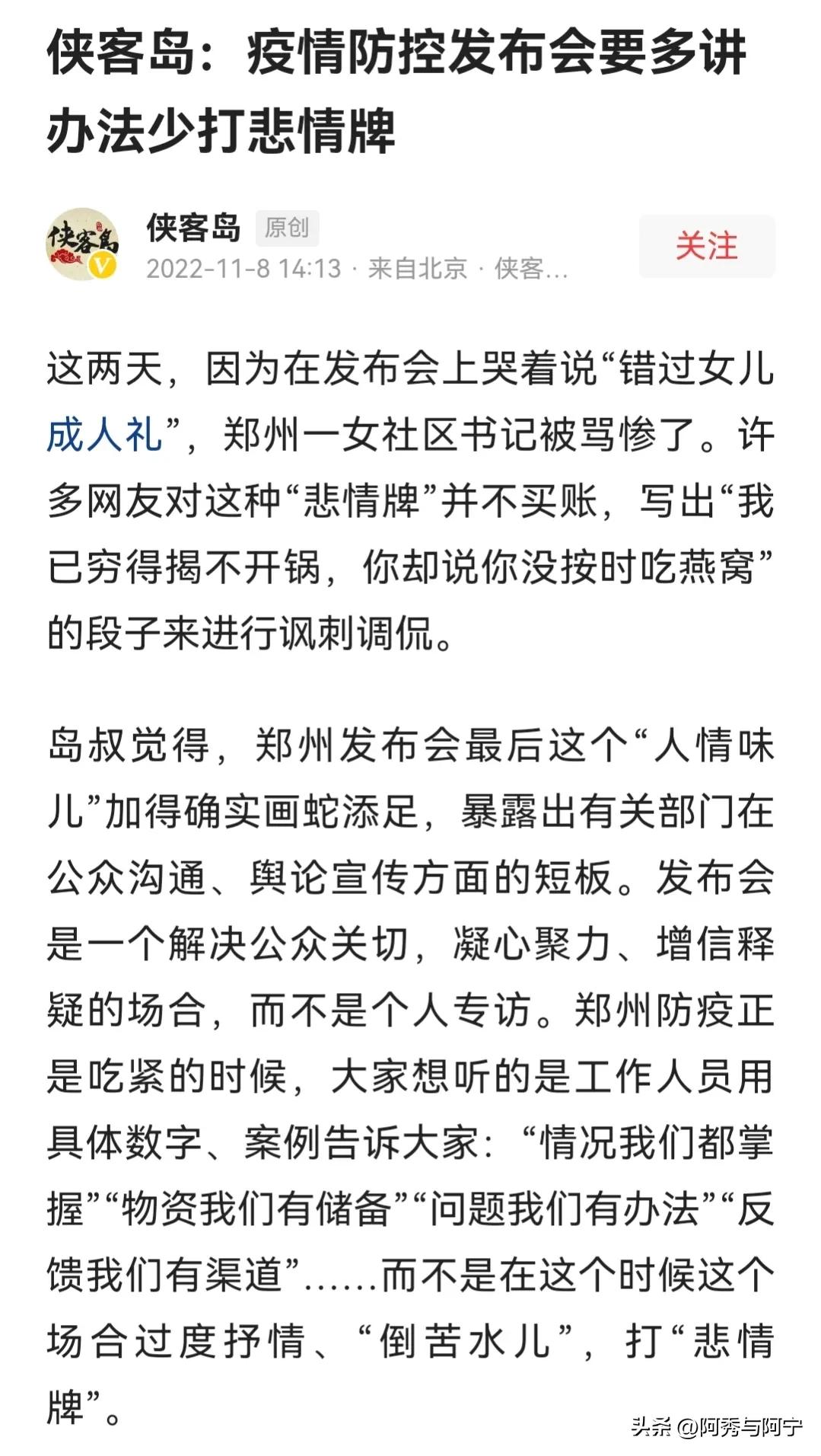 拿着大喇叭的刘书记，有错不认，一错再错，如何值得谅解
