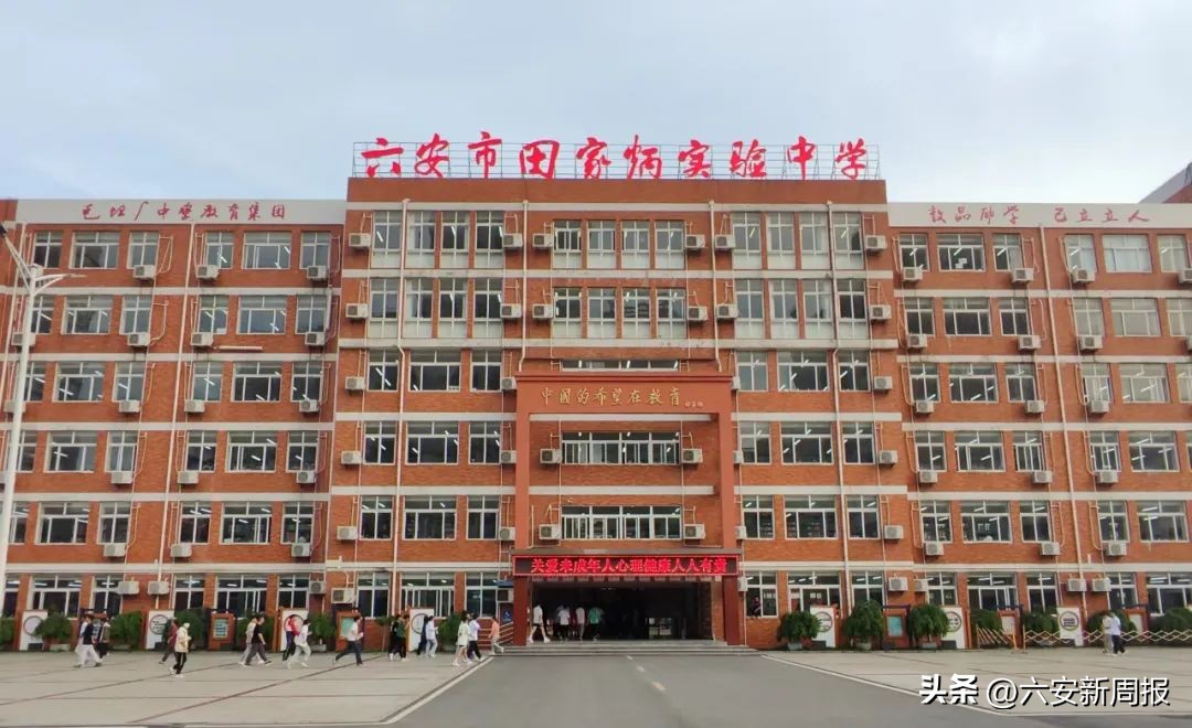 六安市田家炳实验中学录取通知书,六安田家炳实验中学入学标准