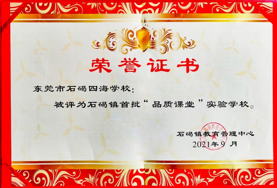 石碣四海学校学费多少钱,东莞四海学校招生简章