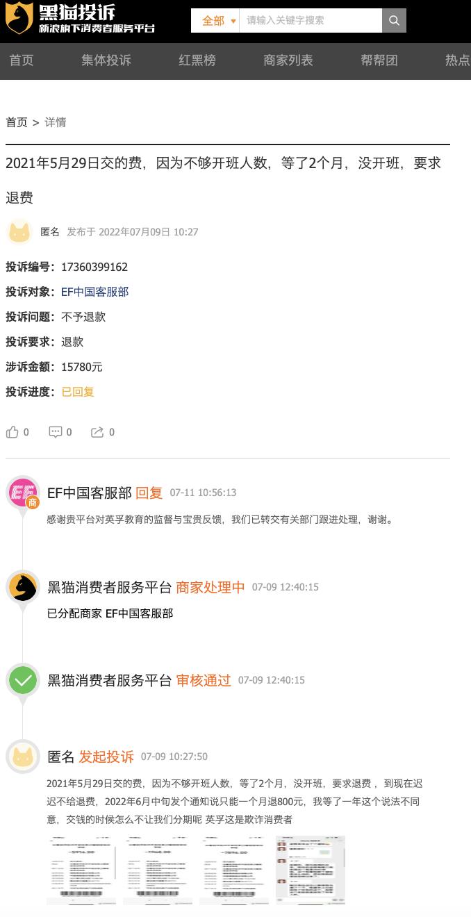 英孚机构退费纠纷一般怎么解决,2022深圳英孚掀起退费潮