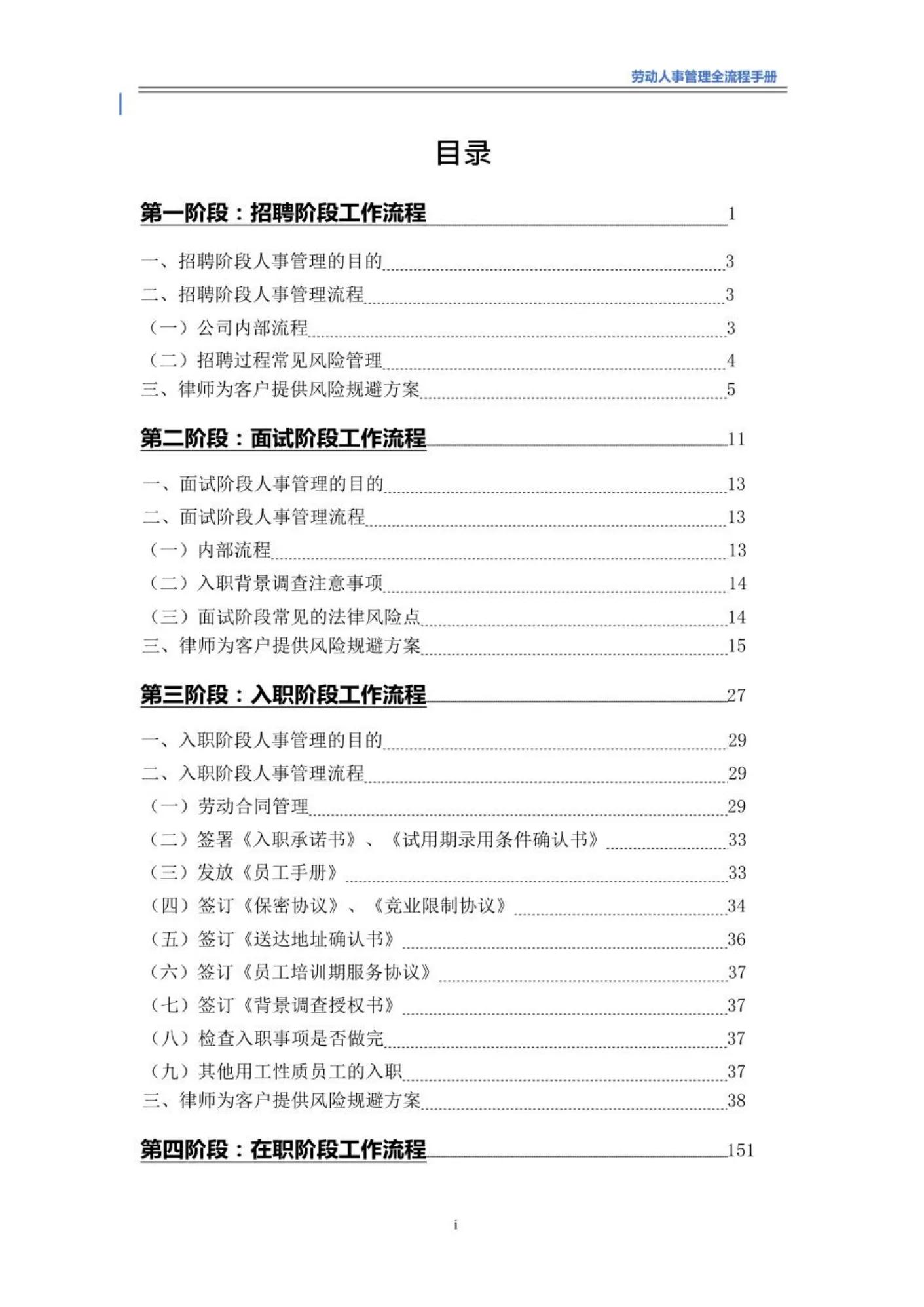 劳动用工基本管理知识,劳动人事管理全流程手册
