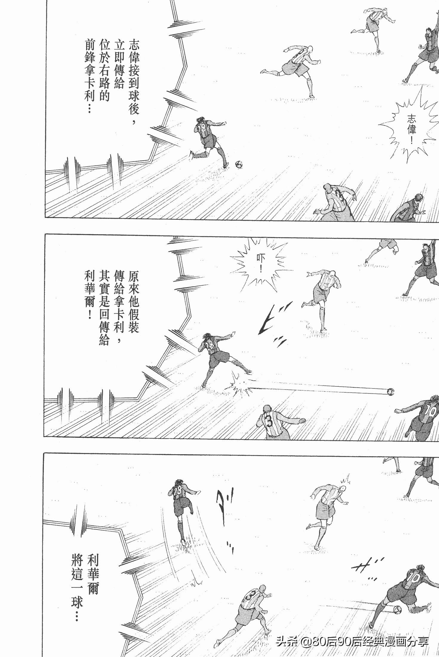 足球小將.GOLDEN-23卷008下
