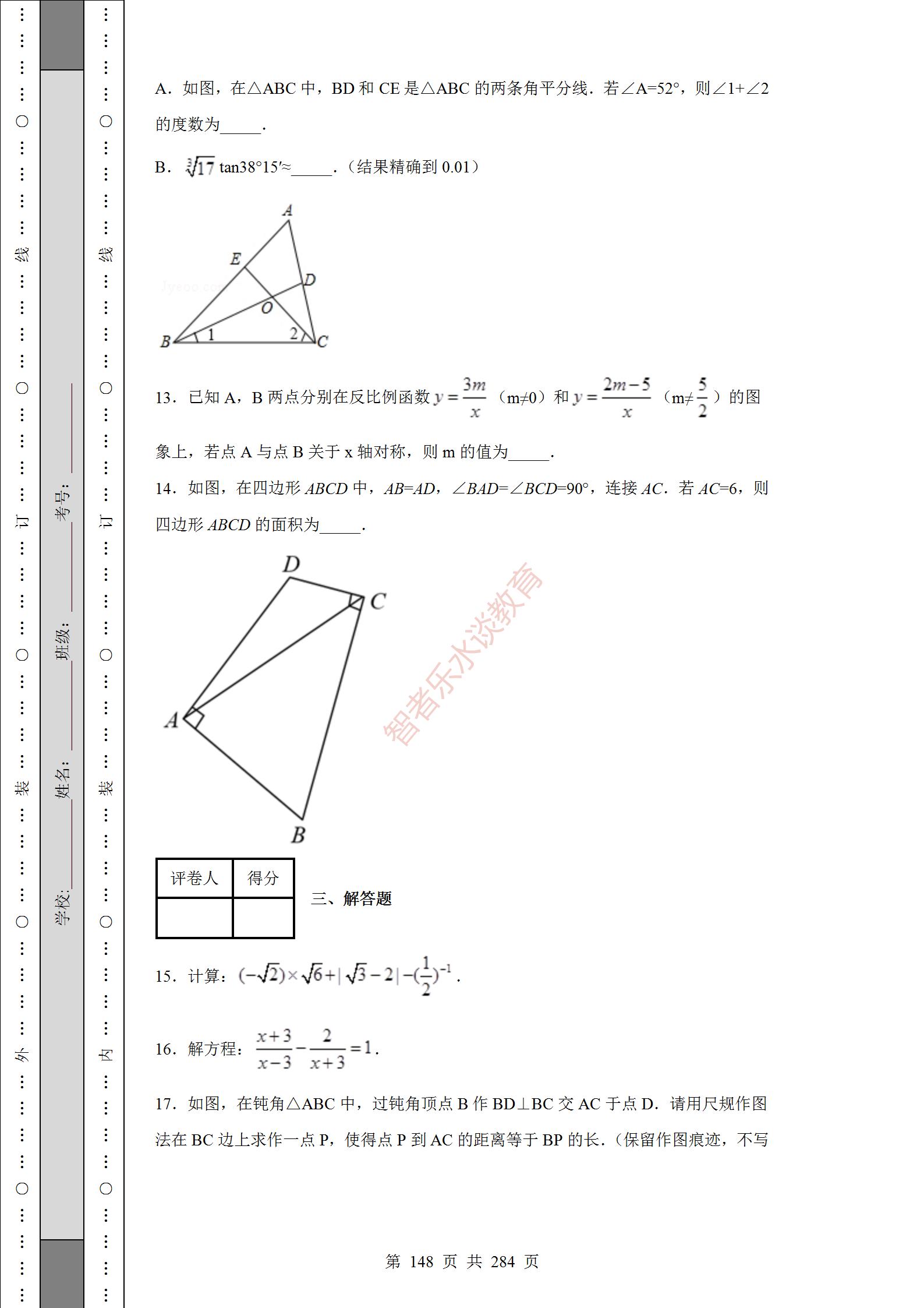 2018陕西中考数学试卷真题及答案,2012年陕西中考数学真题