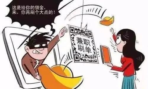 一女子“抢单”被骗2000余元你还敢相信“网络兼职刷单”吗？