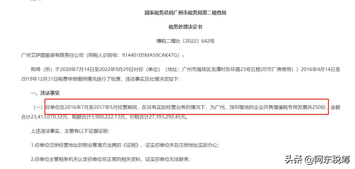虚开增值税发票骗取出口退税罪,广州虚开增值税发票最新案例