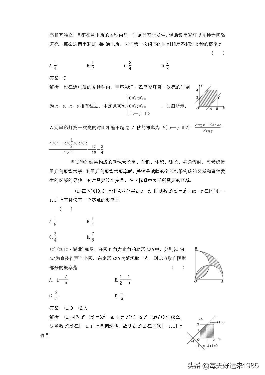高中数学知识点概率,高中数学概率难学吗