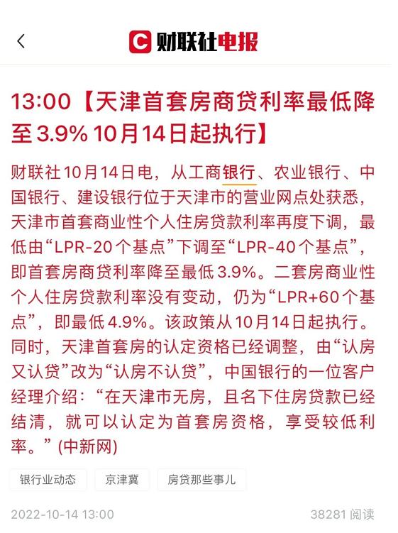 商业贷利率还会下调吗最新,多地银行下调首套贷利率