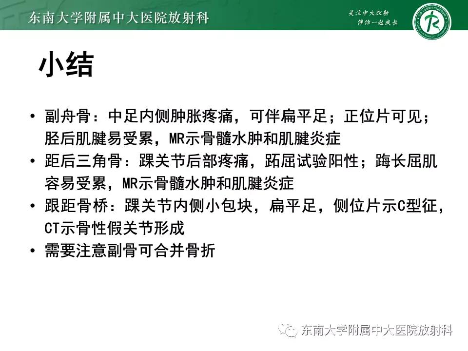 好文分享-《肌骨系统疾病——副舟骨综合征》