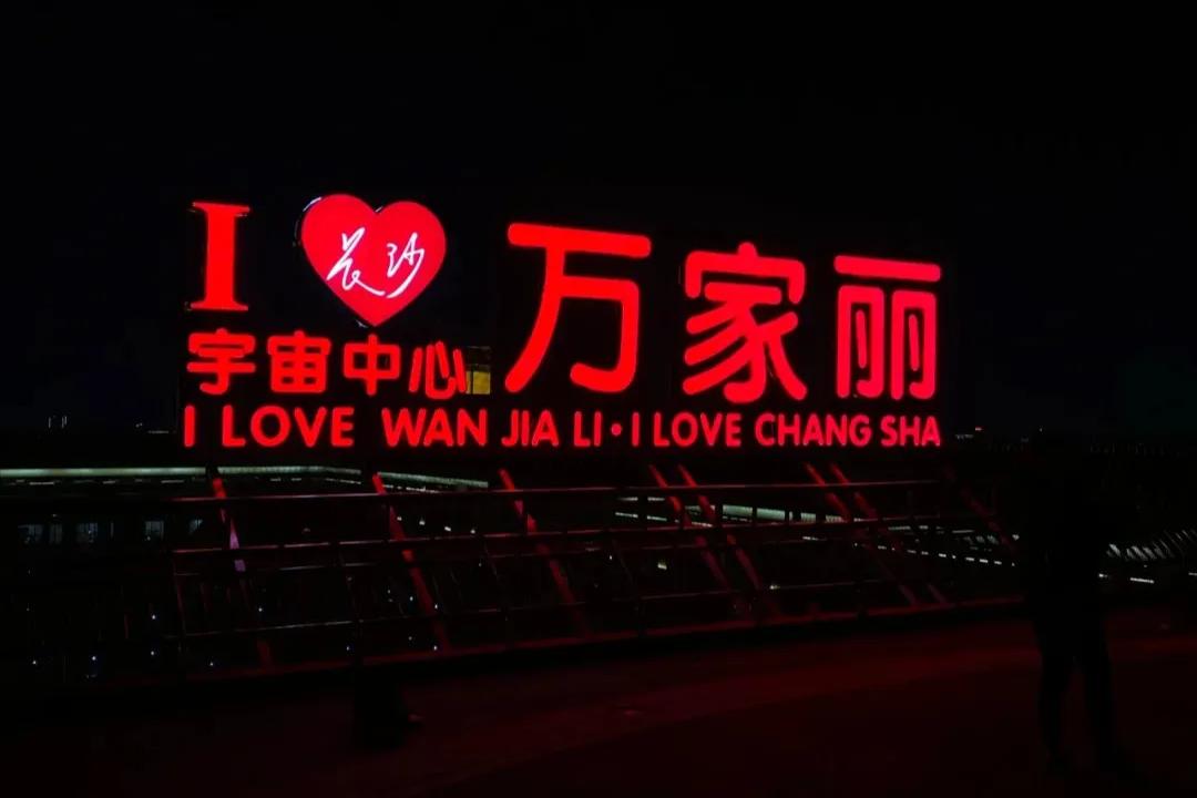 湖南长沙网红打卡旅游景点,长沙风力发电网红景点