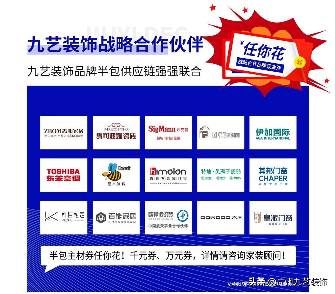 九艺装饰优惠团购,家装十周年店庆钜惠活动