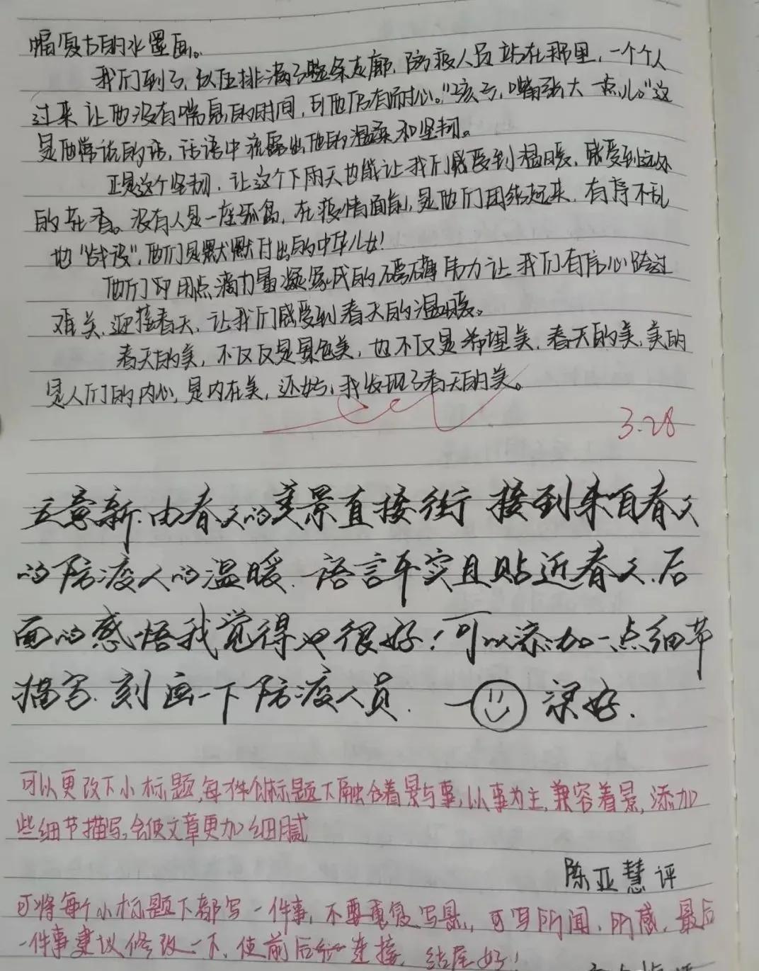 萍老师带你走进——作文修改盛宴