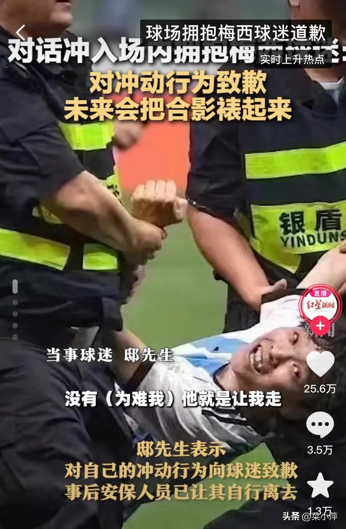 球迷冲进球场拥抱梅西失误,球迷冲进球场拥抱梅西失败案例