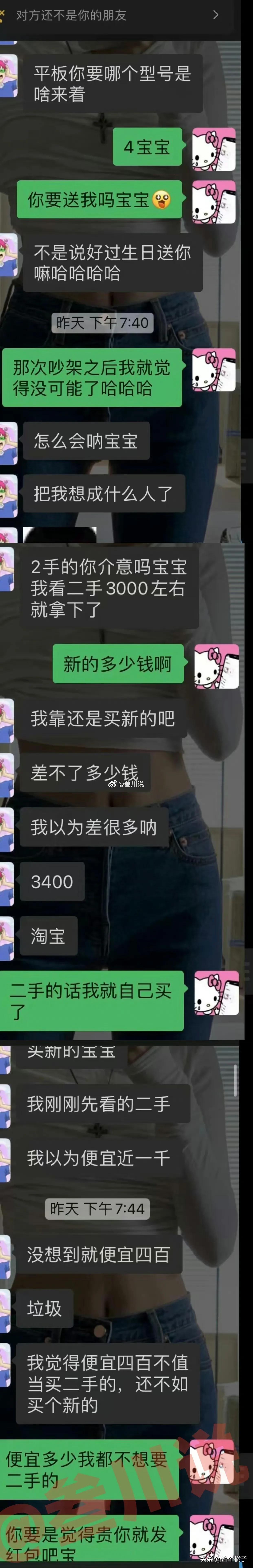 男朋友想图便宜给我买二手平板，我不同意选择了分手（图片）