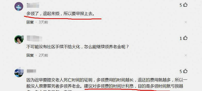 退休人员死亡不上报继续领退休金,老人去世隐瞒继续领取养老金