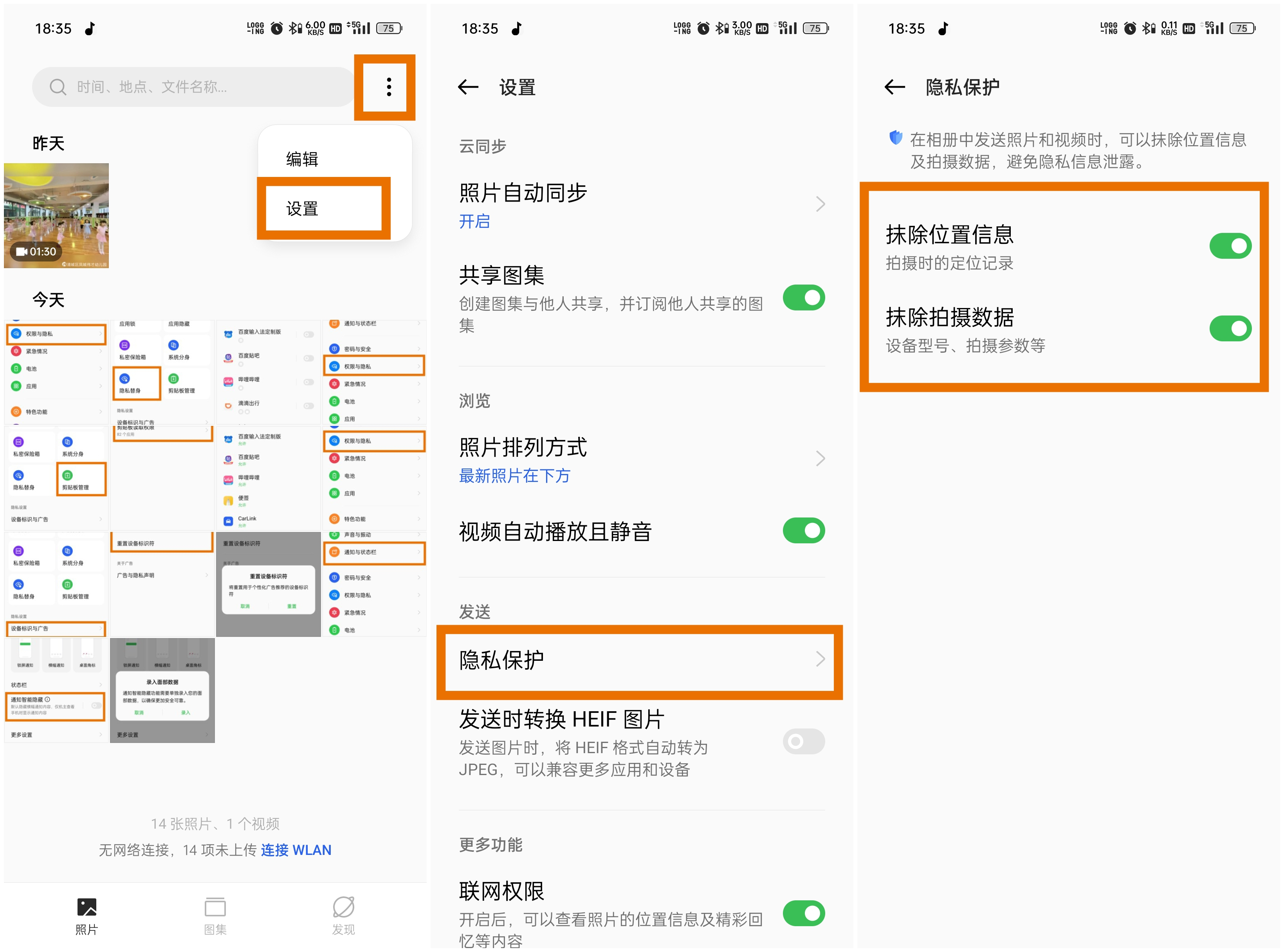 超级好用的保护隐私功能,教你如何关闭隐私功能