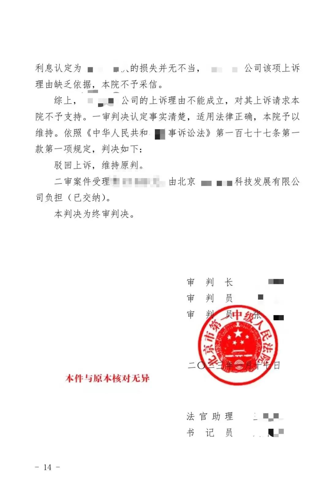 星来律师代理合同纠纷案全面胜诉，助当事人追回数百万巨款