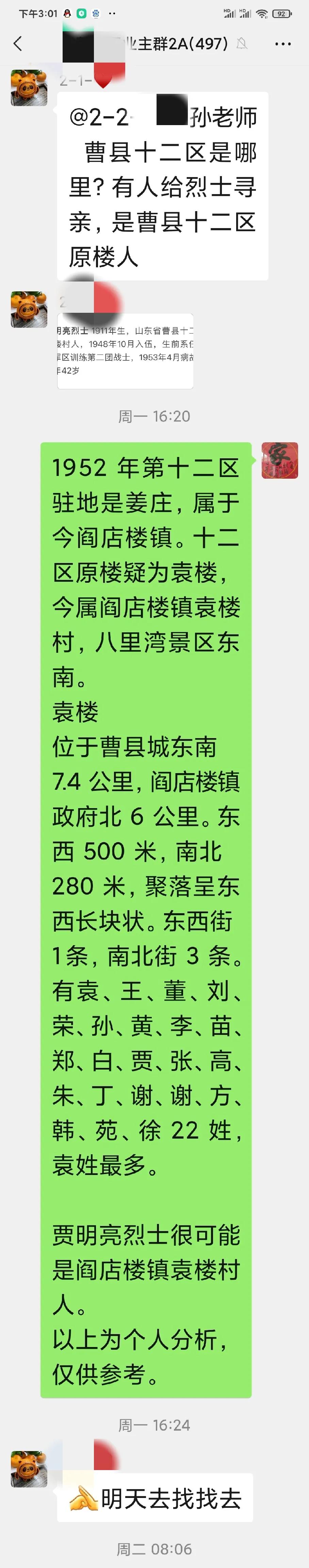 山东曹县为87名无名烈士寻亲找家,曹县孙智敏