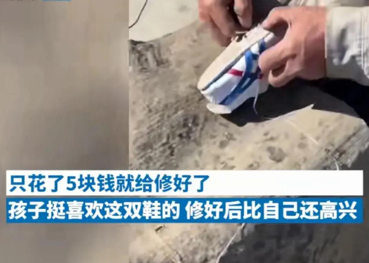 3000元鞋被修坏大爷,4000块鞋大爷修