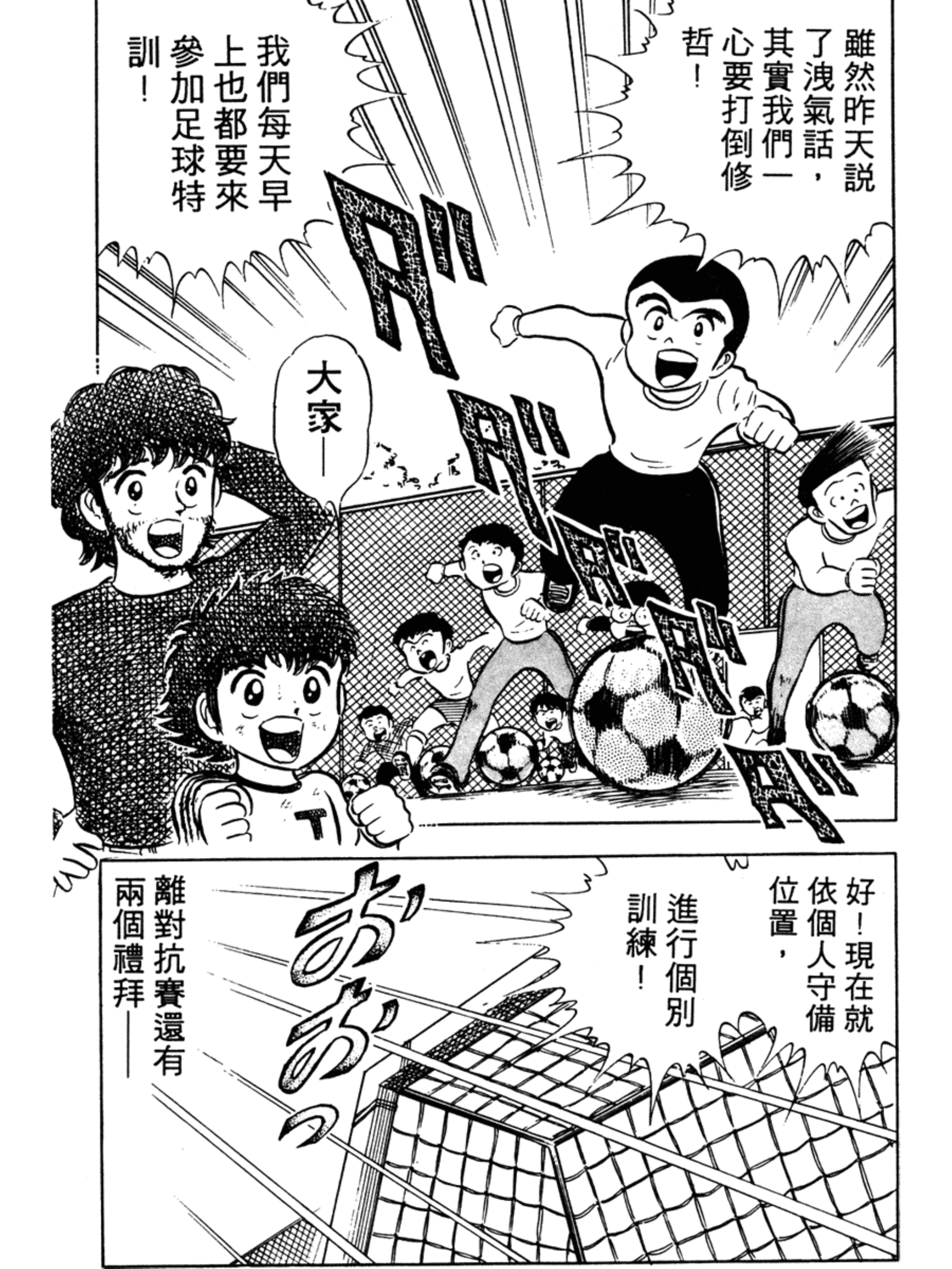 足球小将小学篇南葛全体队员出击,足球小将小学篇