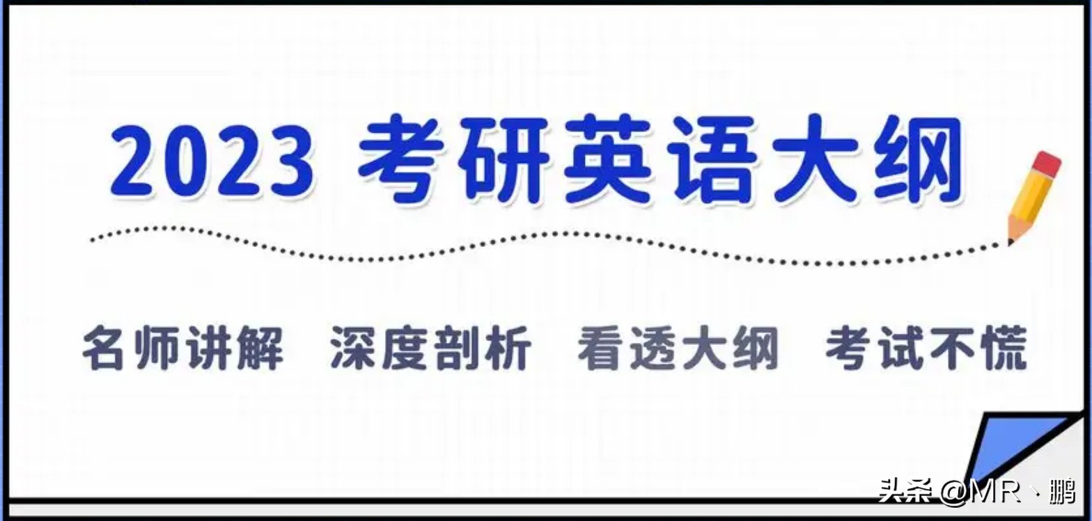 英语二考研大纲,2023考研数学二大纲