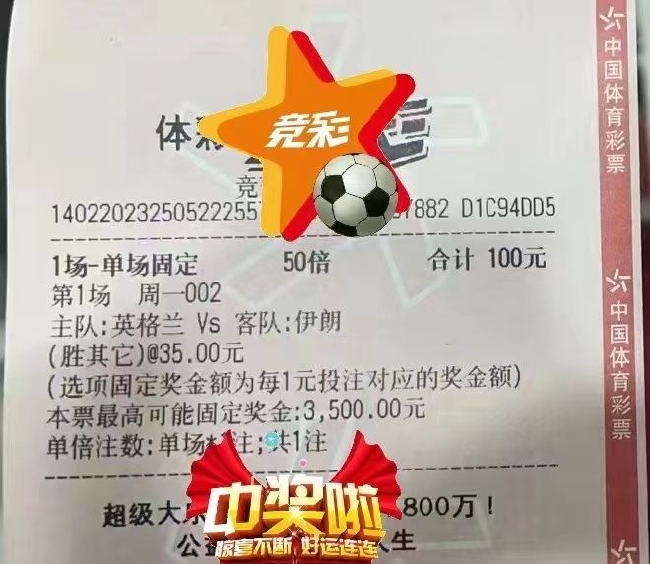 神人竞彩,竞彩神人月入22万秘籍