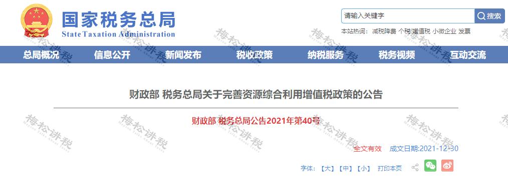 刚刚，增值税又变了！13%→3%，3月1日起执行！附最新最全税率表