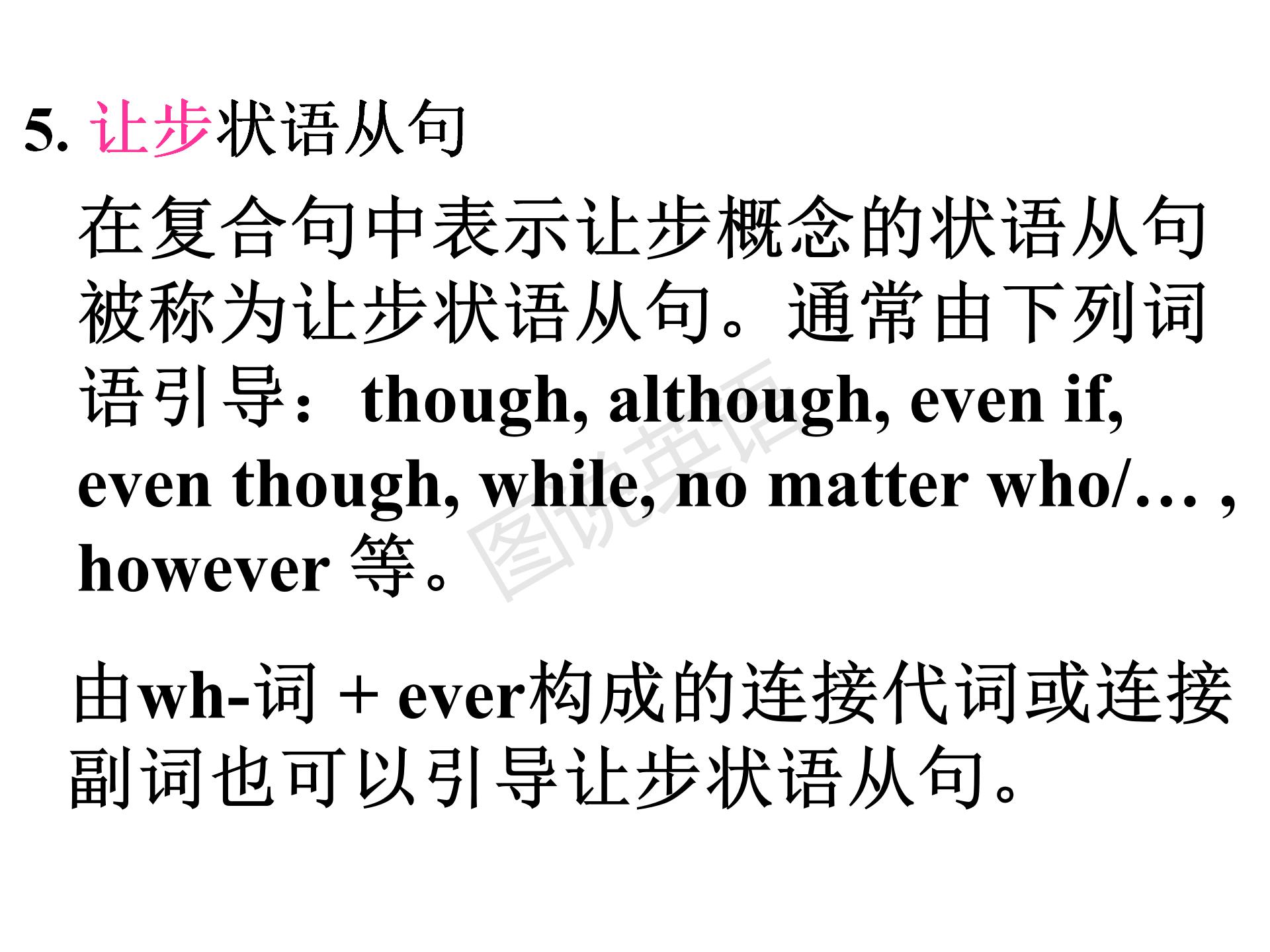 新概念语法能力进阶状语从句讲解,新概念英语语法进阶结果状语从句
