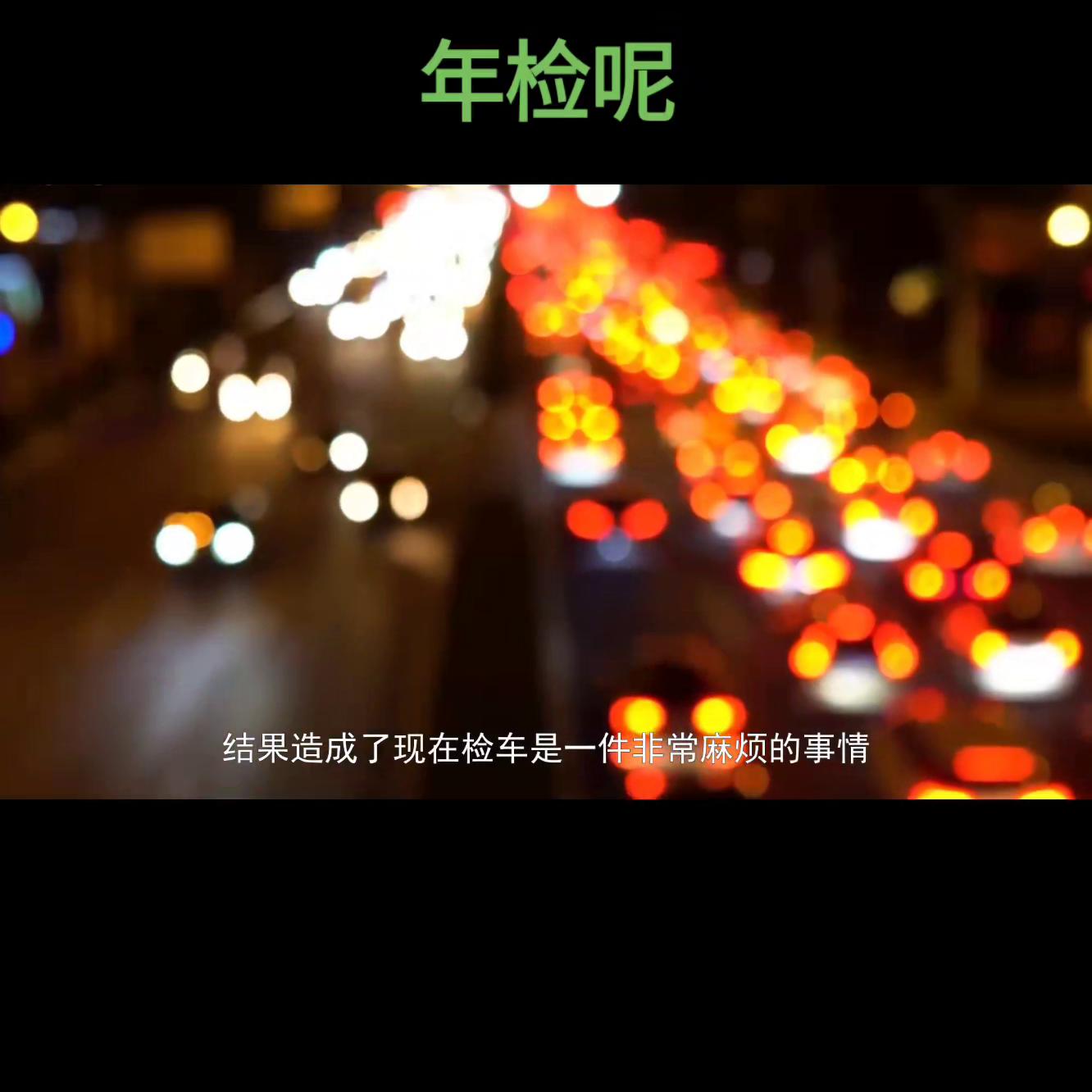 汽车年检必须要三角牌和灭火器吗,汽车6年年检必须去车管所检测吗