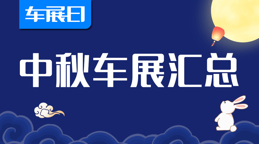大家去看车展要门票了吗,去看车展主要关注什么