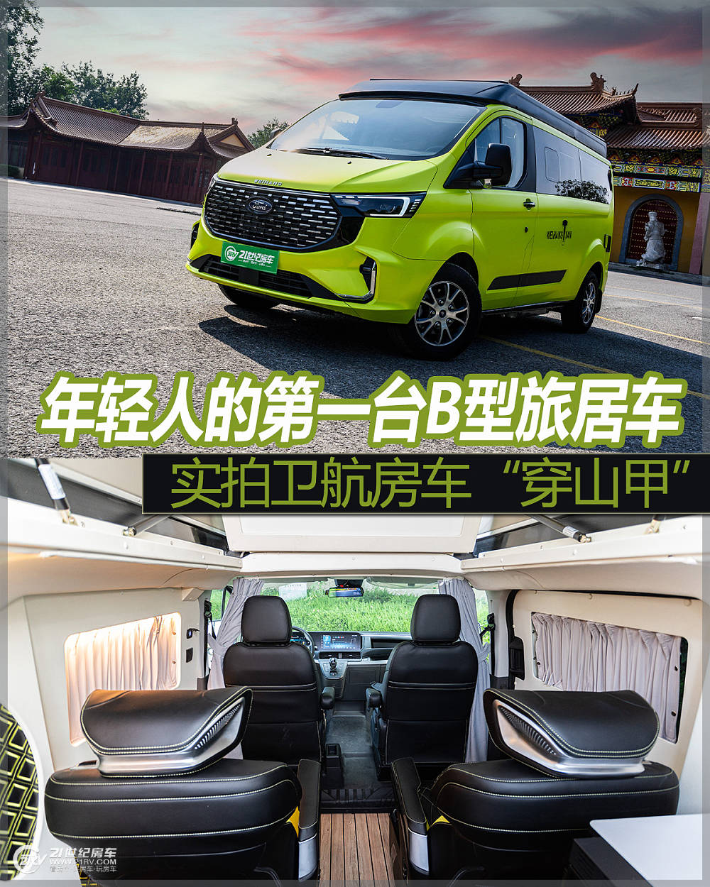 十大入门级旅行房车,卫航穿山甲房车介绍