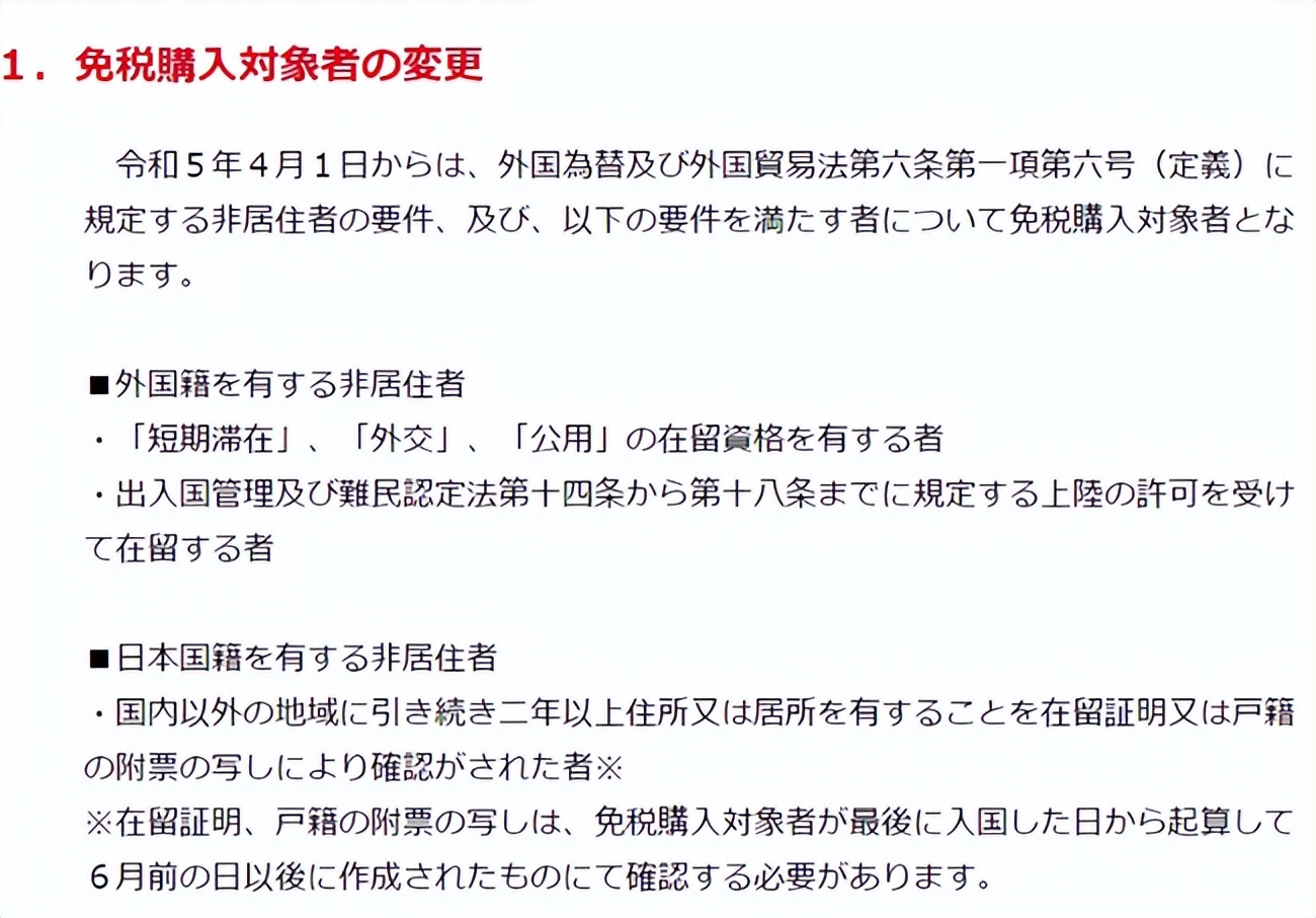 日本修订免税政策,日本留学生入境半年内免税