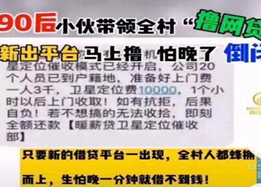 90后小伙带领全村借网贷真的假的,90后小伙带领全村借网贷