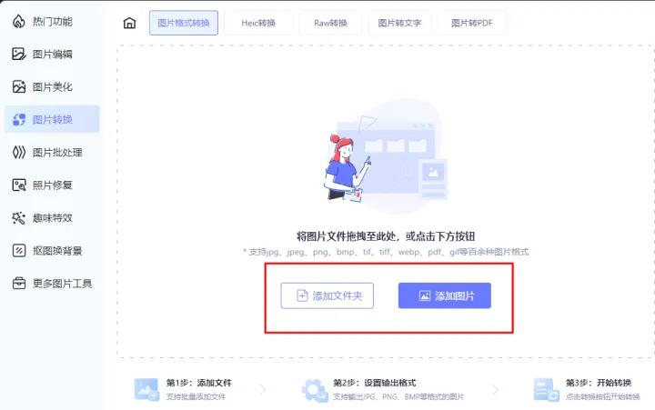 如何将大量图片转换格式,怎么转换图片格式快一点