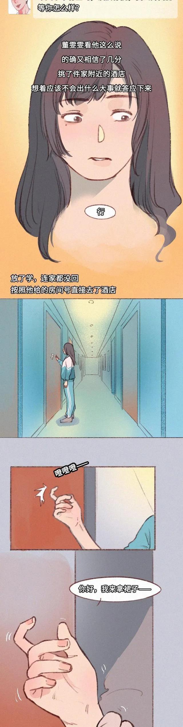 不过是一条裙子,女孩为了它却不惜“出卖”自己的身体