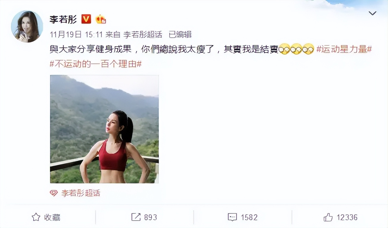 54岁李若彤身材照曝光,54岁李若彤身材曲线引发热议