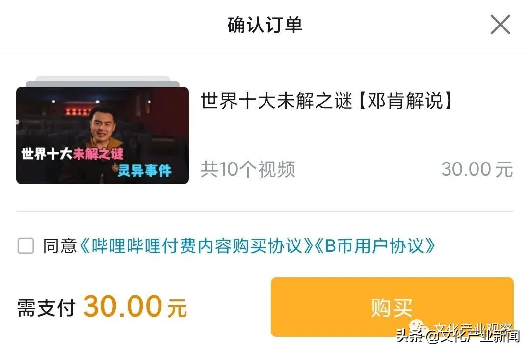 掉粉3万，10集30元，你会买这个被骂上热搜的付费视频么？
