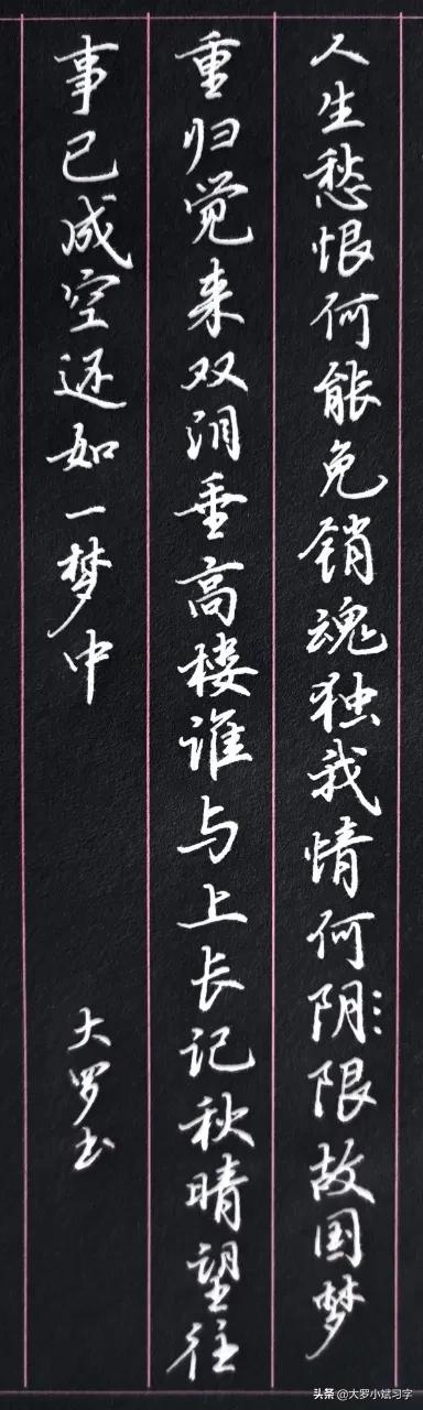 爱国古诗楷书字帖作品,爱国诗词硬笔简体楷书作品