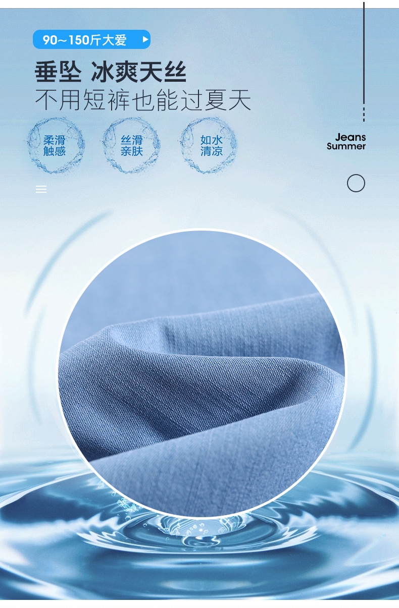 夏季必备冰丝牛仔裤,这个季节特别适合穿冰丝牛仔裤