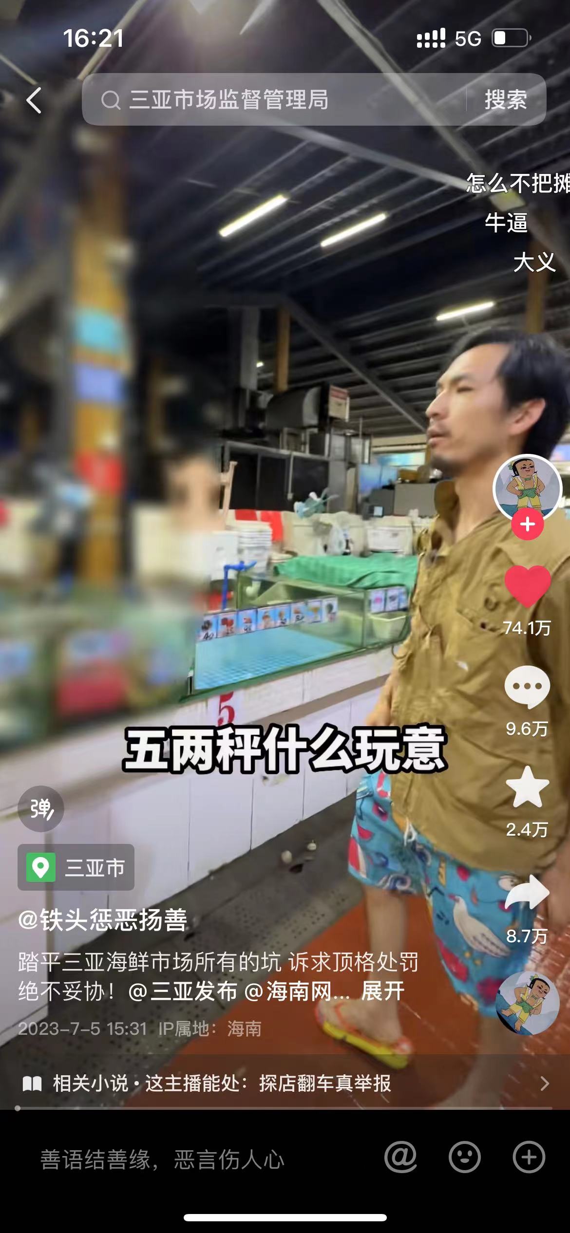 铁头打假金镶玉为什么会火,打假金镶玉骗局