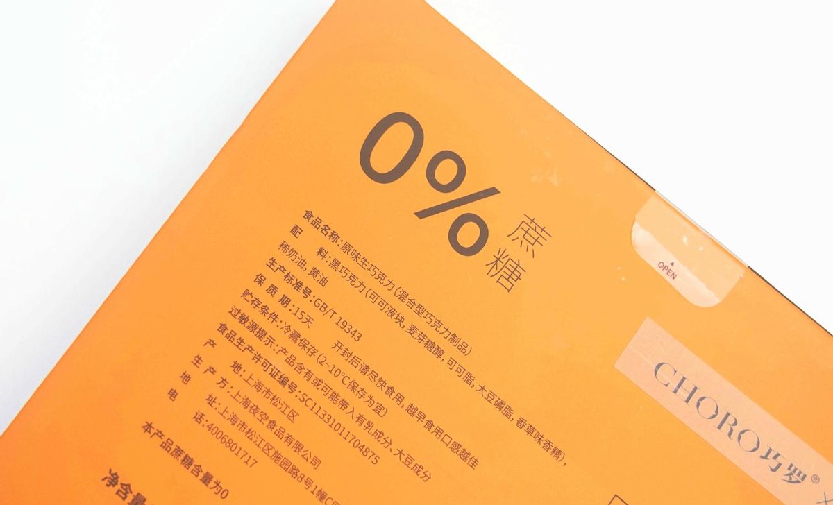 100%纯巧克力健康食品,零添加零蔗糖巧克力