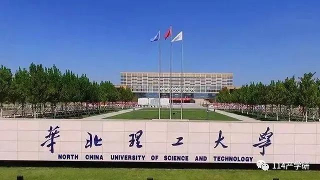 华北理工大学：大学改名的天花板，实力却没有大发展