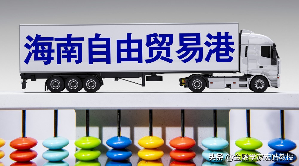 海南全岛封关与零关税带来的深远影响