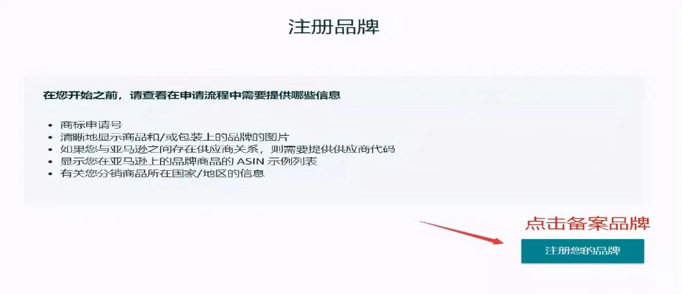 亚马逊品牌备案实操,亚马逊品牌备案2.0流程是什么
