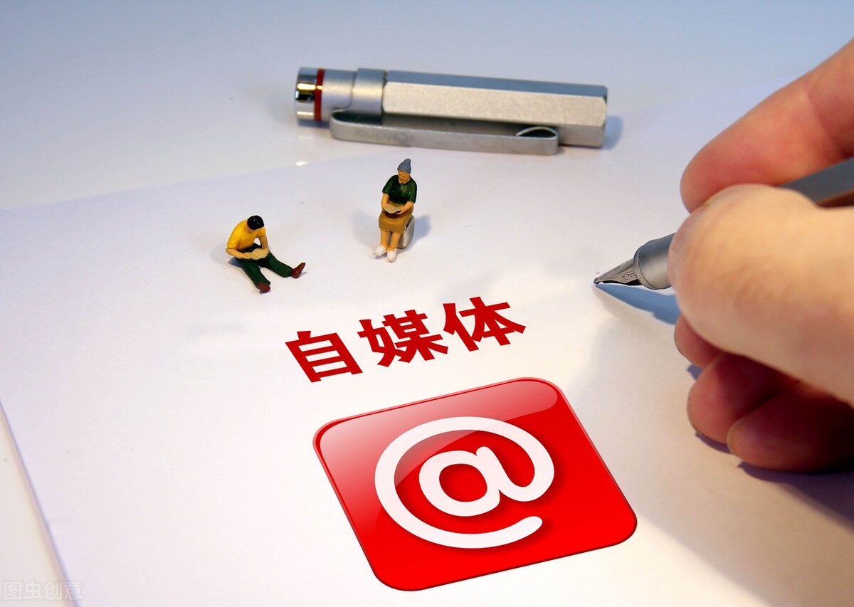 自媒体创业的陷阱资讯,自媒体创业不被家人理解