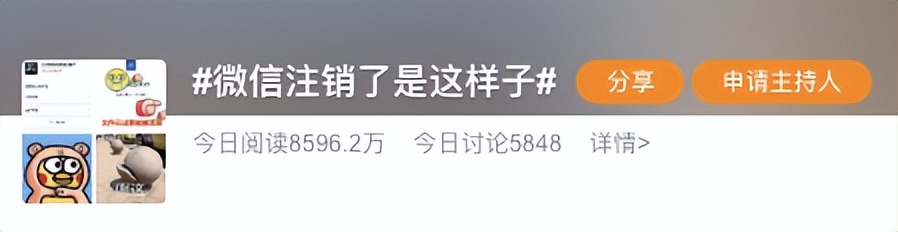 真正的注销微信是什么样的,正在注销的微信是什么样子的